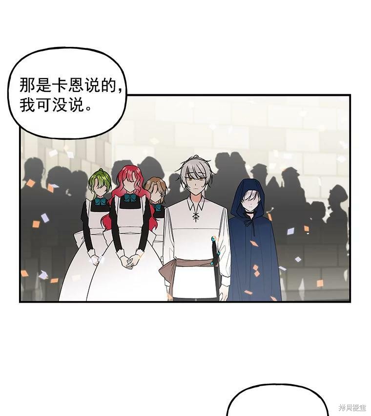 《大魔法师的女儿》漫画最新章节第23话免费下拉式在线观看章节第【69】张图片