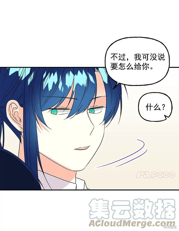 《大魔法师的女儿》漫画最新章节第33话免费下拉式在线观看章节第【75】张图片