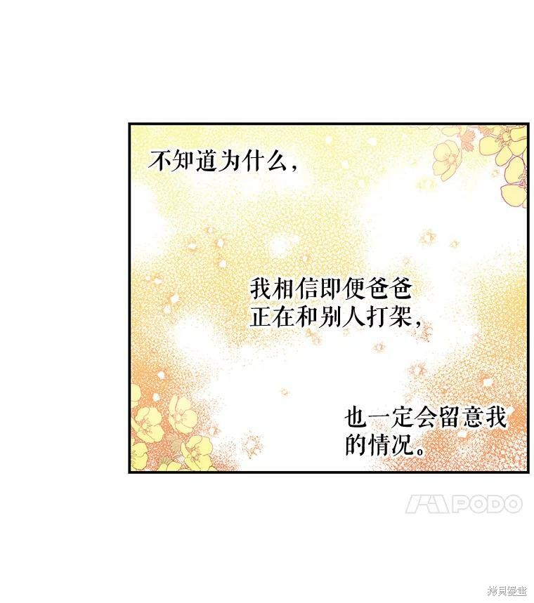 《大魔法师的女儿》漫画最新章节第29话免费下拉式在线观看章节第【40】张图片