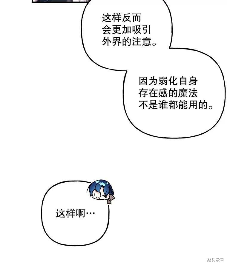 《大魔法师的女儿》漫画最新章节第76话免费下拉式在线观看章节第【35】张图片