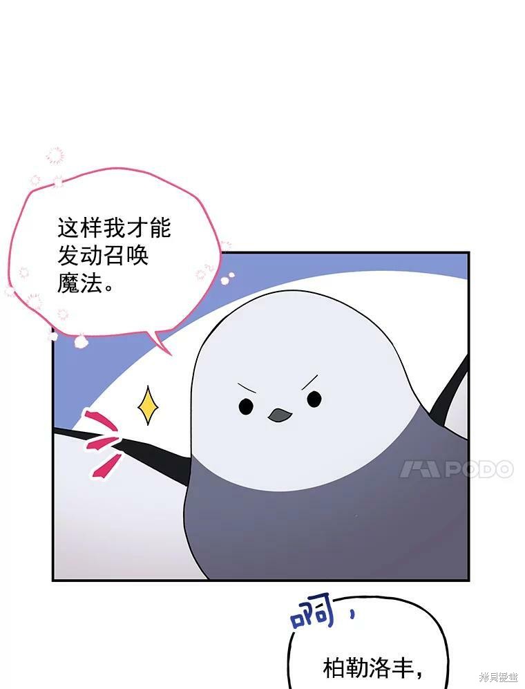 《大魔法师的女儿》漫画最新章节第47话免费下拉式在线观看章节第【52】张图片