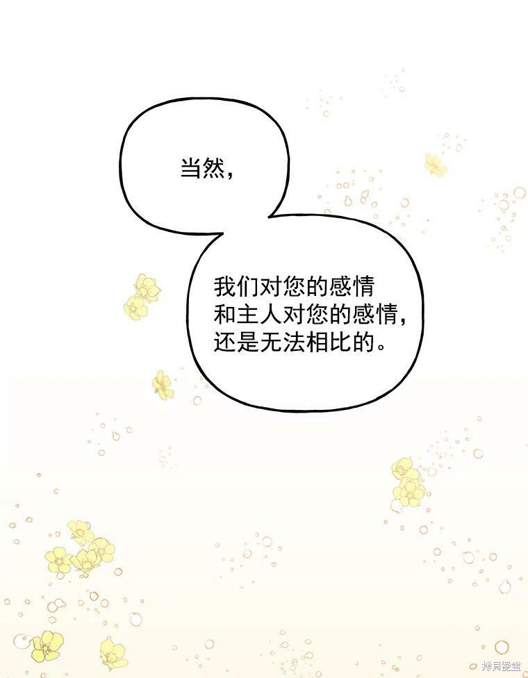 《大魔法师的女儿》漫画最新章节第41话免费下拉式在线观看章节第【61】张图片