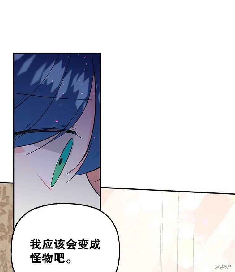 《大魔法师的女儿》漫画最新章节第67话免费下拉式在线观看章节第【111】张图片