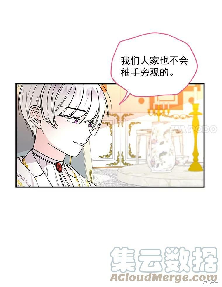 《大魔法师的女儿》漫画最新章节第47话免费下拉式在线观看章节第【42】张图片