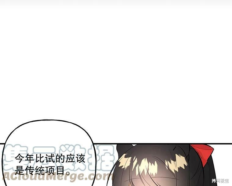 《大魔法师的女儿》漫画最新章节第64话免费下拉式在线观看章节第【108】张图片