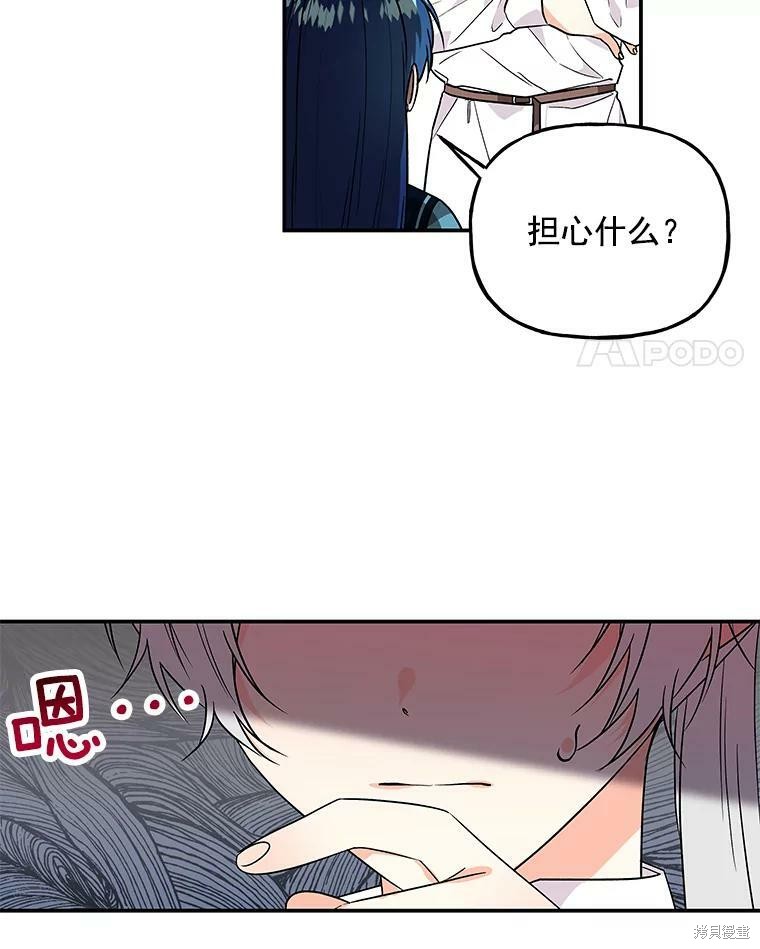 《大魔法师的女儿》漫画最新章节第41话免费下拉式在线观看章节第【49】张图片