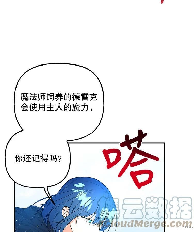 《大魔法师的女儿》漫画最新章节第70话免费下拉式在线观看章节第【52】张图片