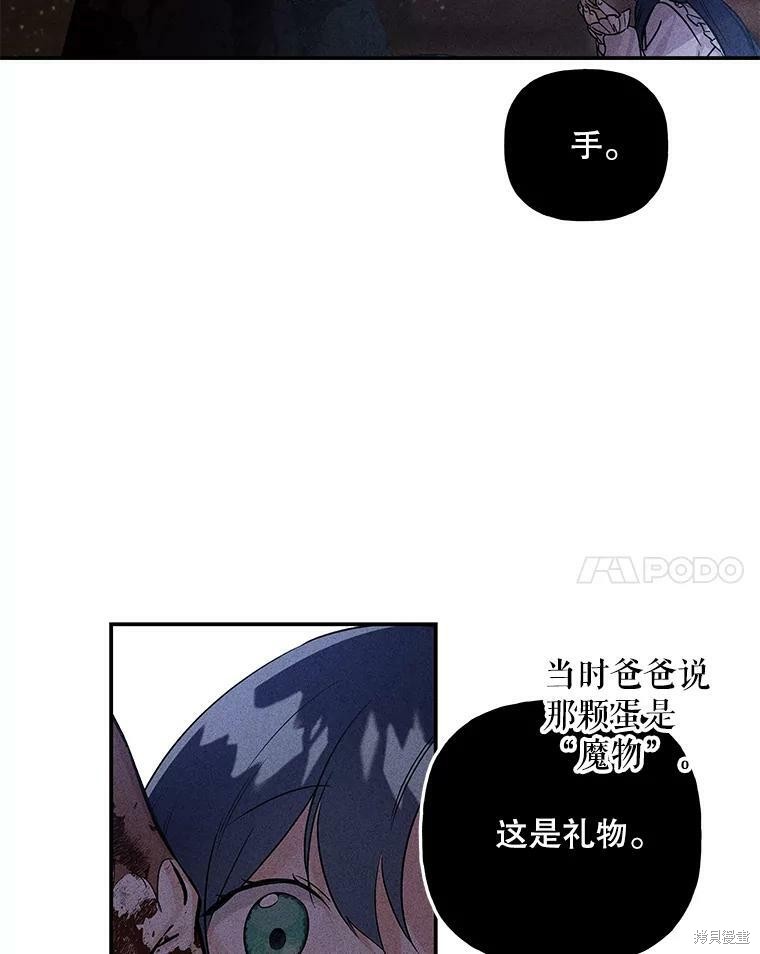 《大魔法师的女儿》漫画最新章节第80话免费下拉式在线观看章节第【35】张图片