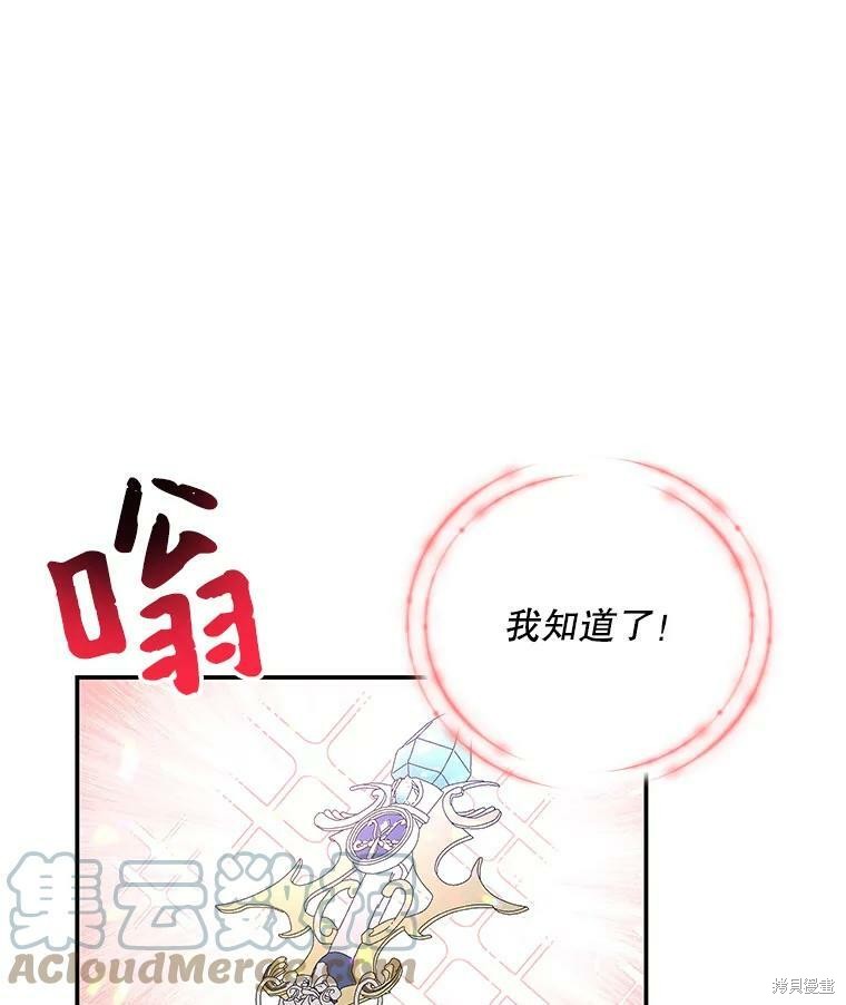 《大魔法师的女儿》漫画最新章节第75话免费下拉式在线观看章节第【45】张图片