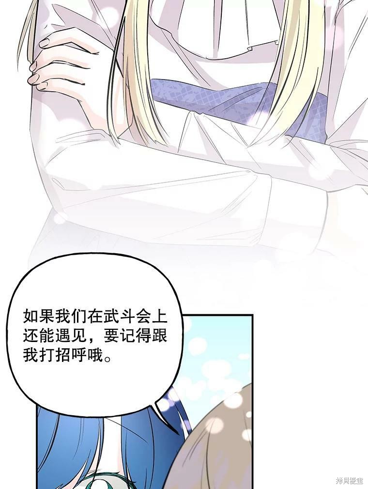 《大魔法师的女儿》漫画最新章节第71话免费下拉式在线观看章节第【60】张图片