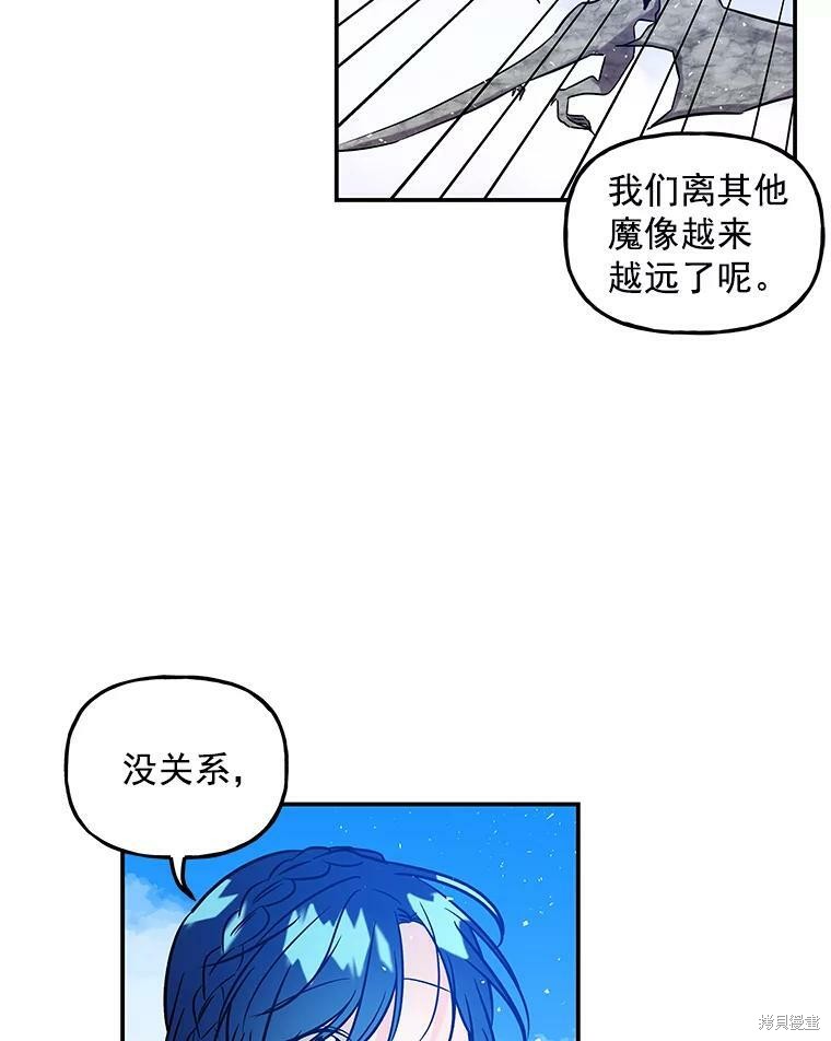 《大魔法师的女儿》漫画最新章节第26话免费下拉式在线观看章节第【93】张图片