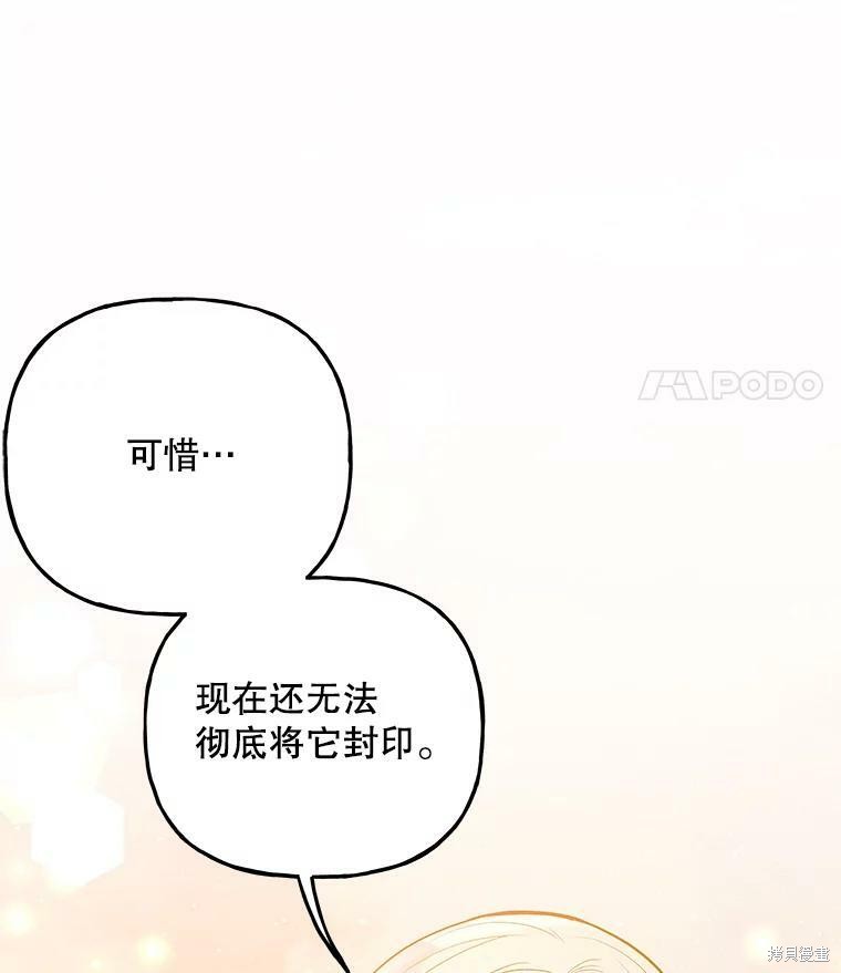 《大魔法师的女儿》漫画最新章节第68话免费下拉式在线观看章节第【100】张图片