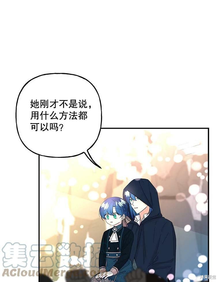 《大魔法师的女儿》漫画最新章节第77话免费下拉式在线观看章节第【73】张图片