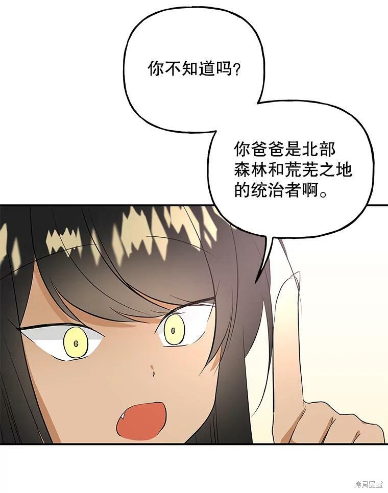 《大魔法师的女儿》漫画最新章节第63话免费下拉式在线观看章节第【25】张图片