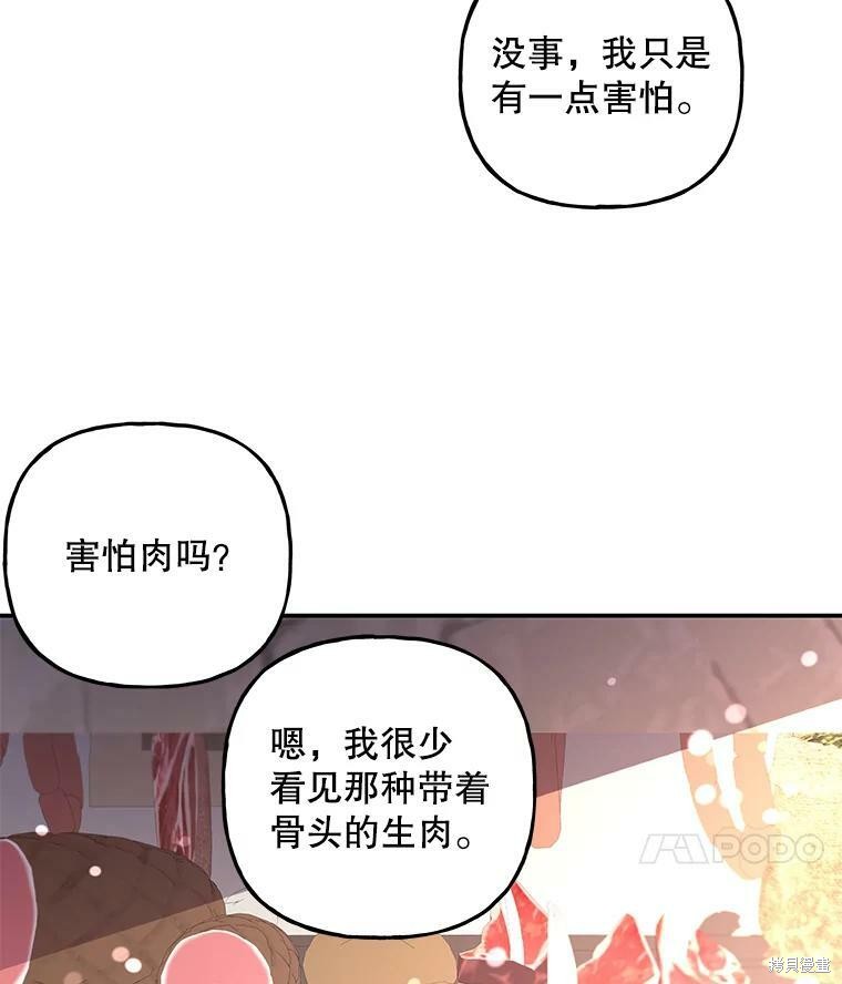 《大魔法师的女儿》漫画最新章节第79话免费下拉式在线观看章节第【77】张图片