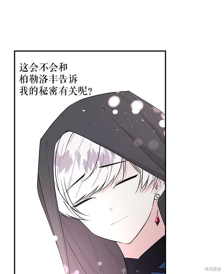 《大魔法师的女儿》漫画最新章节第77话免费下拉式在线观看章节第【42】张图片