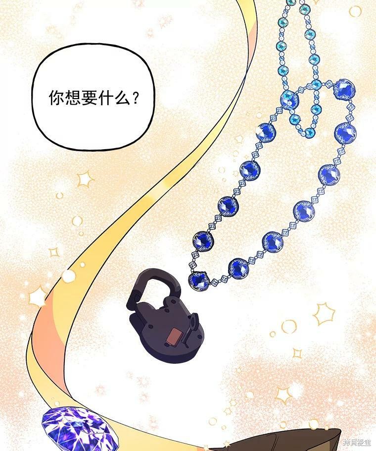 《大魔法师的女儿》漫画最新章节第45话免费下拉式在线观看章节第【14】张图片