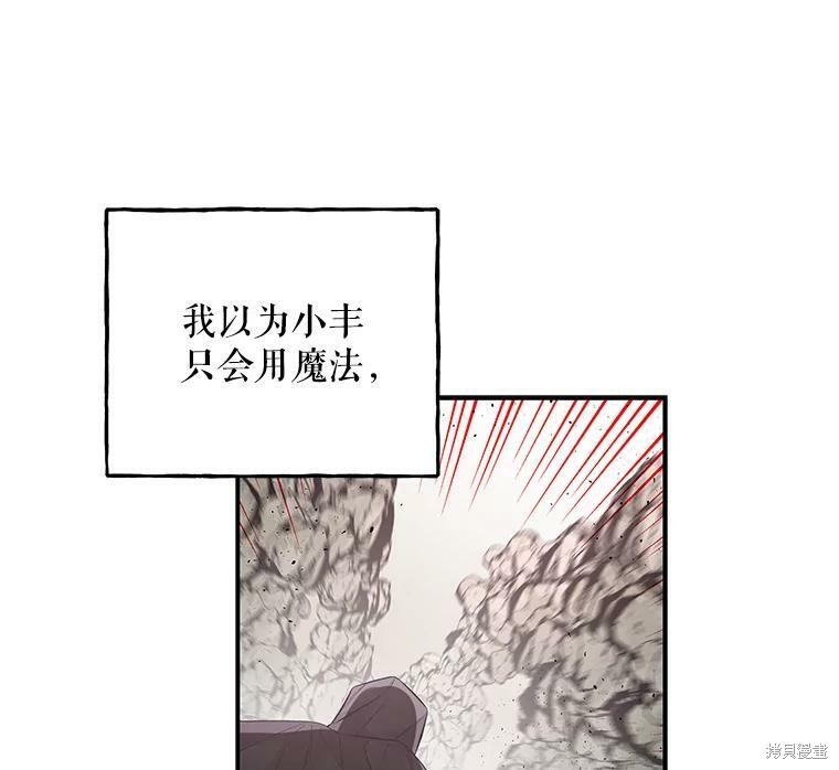 《大魔法师的女儿》漫画最新章节第73话免费下拉式在线观看章节第【71】张图片