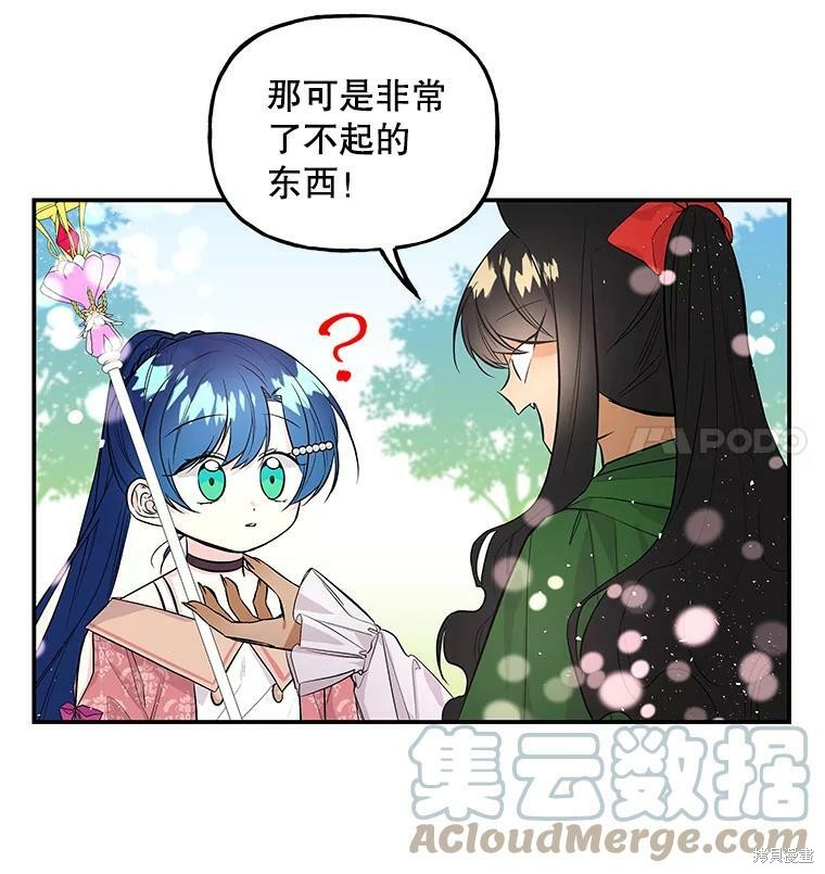 《大魔法师的女儿》漫画最新章节第65话免费下拉式在线观看章节第【8】张图片