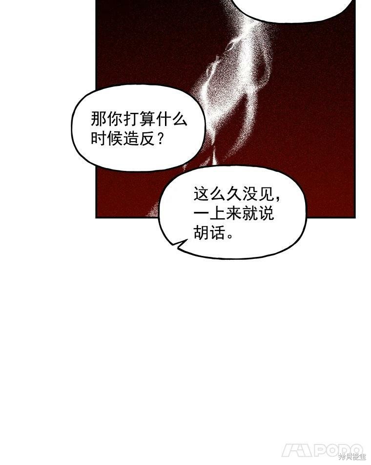 《大魔法师的女儿》漫画最新章节第14话免费下拉式在线观看章节第【47】张图片