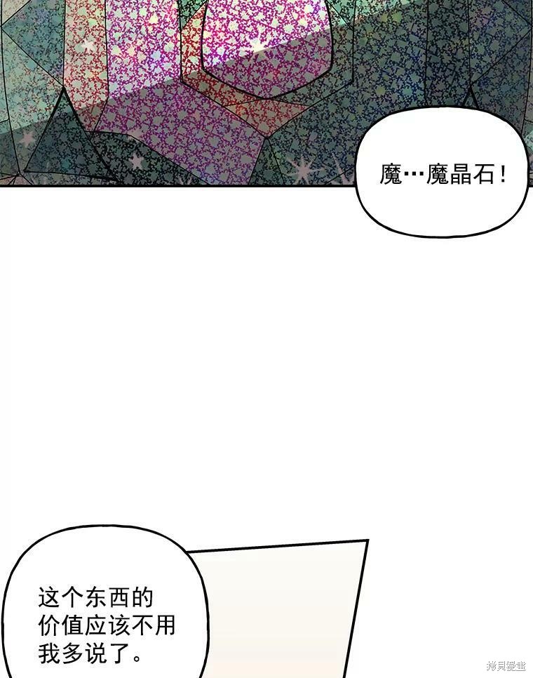 《大魔法师的女儿》漫画最新章节第33话免费下拉式在线观看章节第【64】张图片