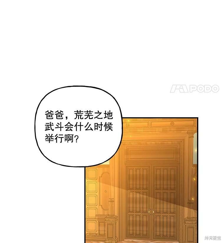 《大魔法师的女儿》漫画最新章节第67话免费下拉式在线观看章节第【67】张图片