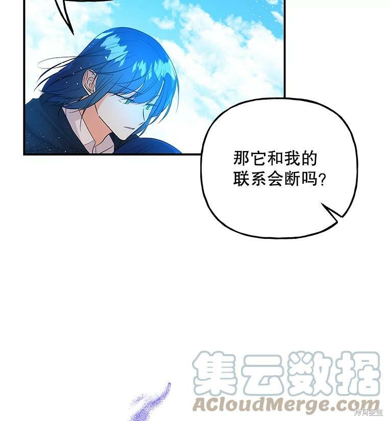 《大魔法师的女儿》漫画最新章节第70话免费下拉式在线观看章节第【56】张图片