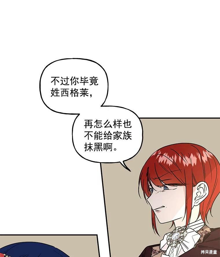 《大魔法师的女儿》漫画最新章节第51话免费下拉式在线观看章节第【80】张图片