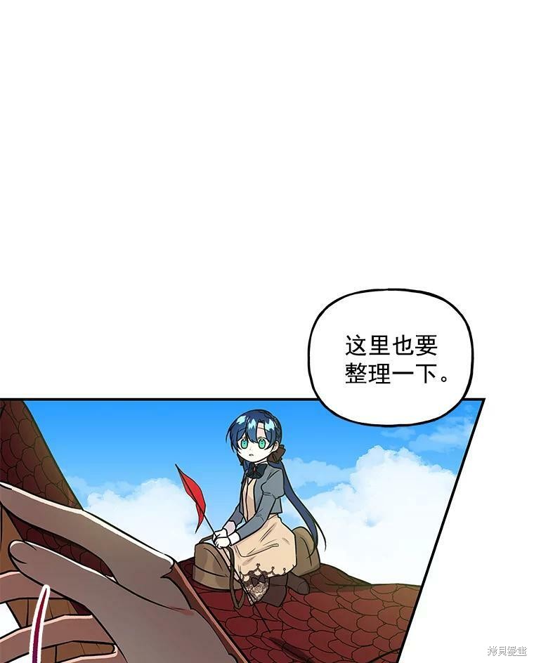 《大魔法师的女儿》漫画最新章节第30话免费下拉式在线观看章节第【70】张图片