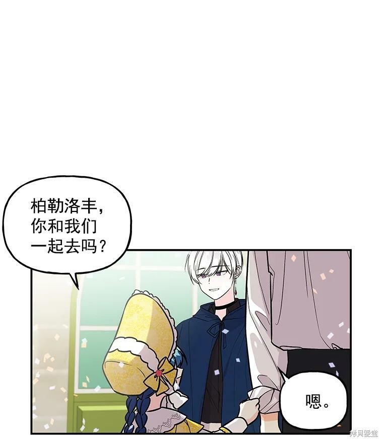 《大魔法师的女儿》漫画最新章节第17话免费下拉式在线观看章节第【62】张图片