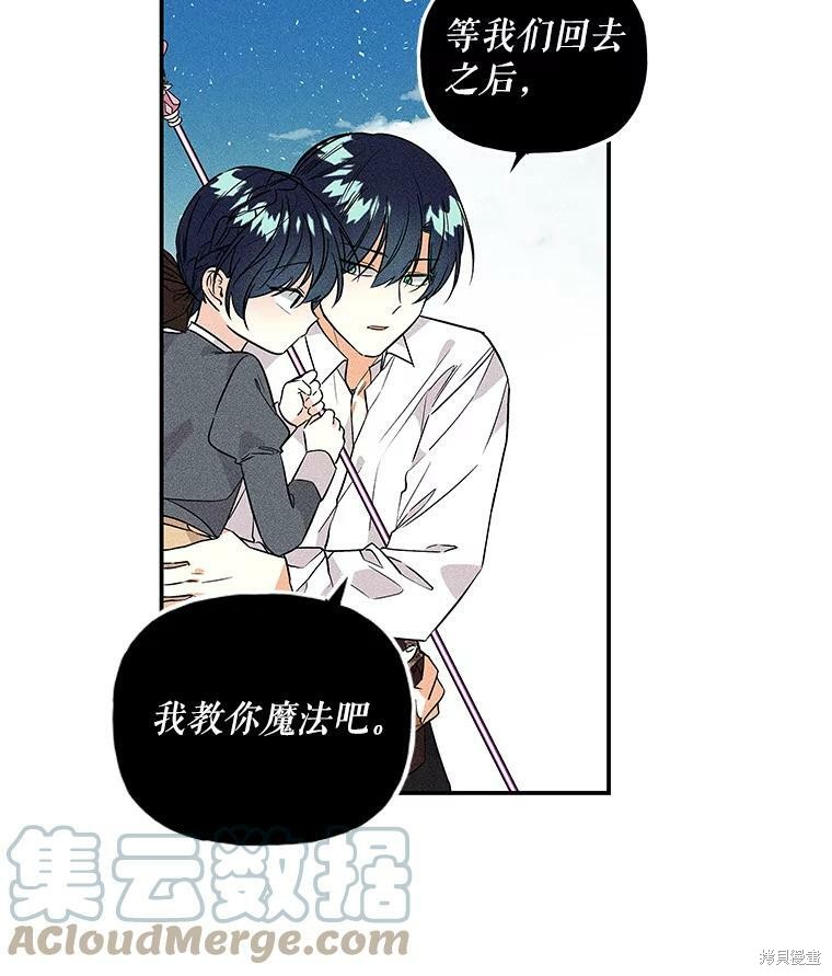 《大魔法师的女儿》漫画最新章节第36话免费下拉式在线观看章节第【57】张图片