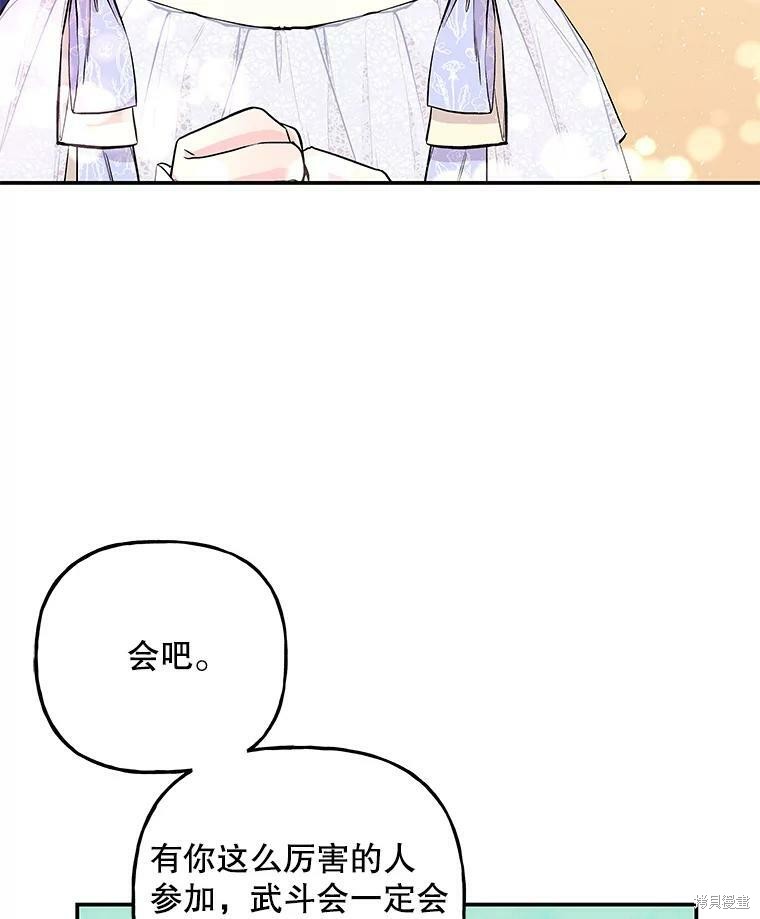 《大魔法师的女儿》漫画最新章节第66话免费下拉式在线观看章节第【59】张图片