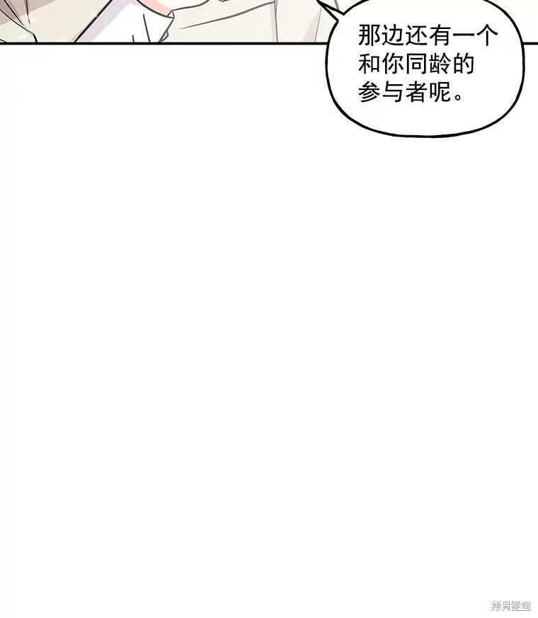 《大魔法师的女儿》漫画最新章节第24话免费下拉式在线观看章节第【62】张图片