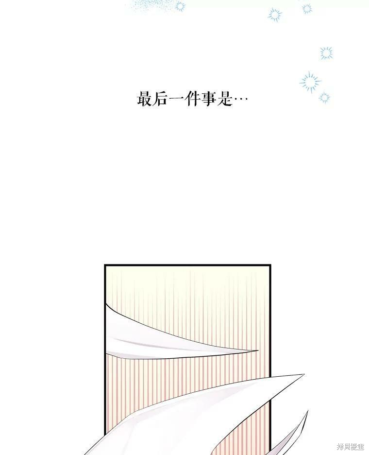 《大魔法师的女儿》漫画最新章节第58话免费下拉式在线观看章节第【101】张图片