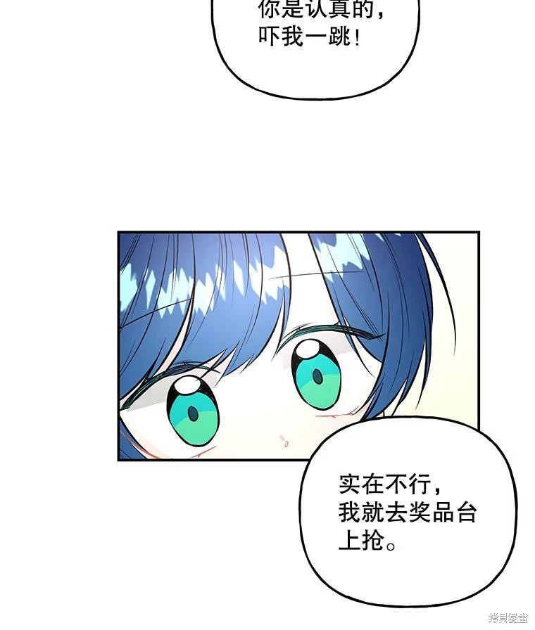 《大魔法师的女儿》漫画最新章节第74话免费下拉式在线观看章节第【43】张图片