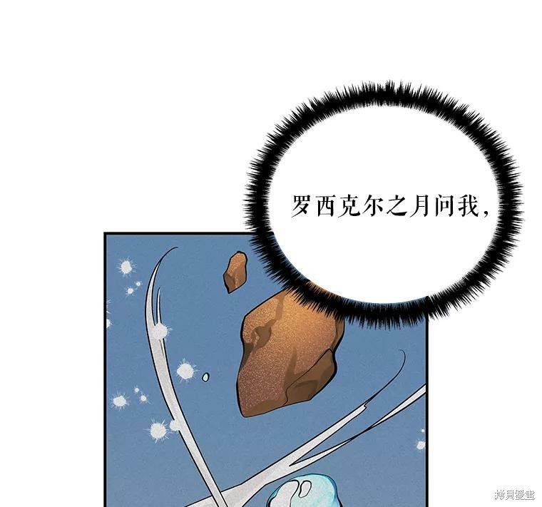 《大魔法师的女儿》漫画最新章节第61话免费下拉式在线观看章节第【42】张图片