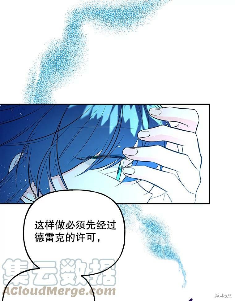 《大魔法师的女儿》漫画最新章节第70话免费下拉式在线观看章节第【60】张图片