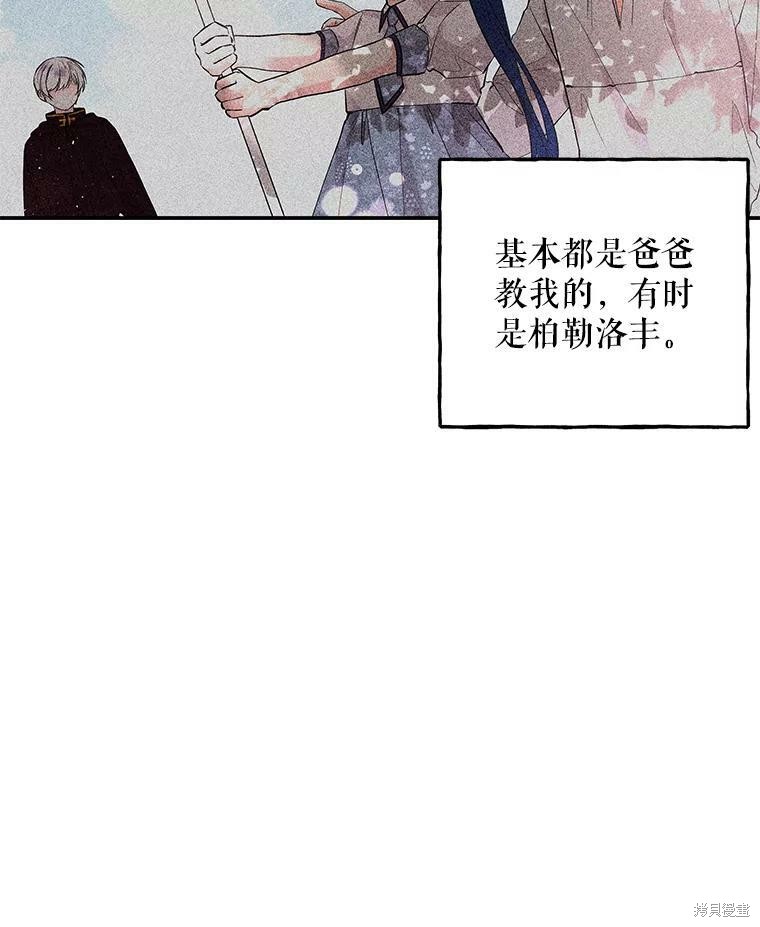 《大魔法师的女儿》漫画最新章节第69话免费下拉式在线观看章节第【39】张图片