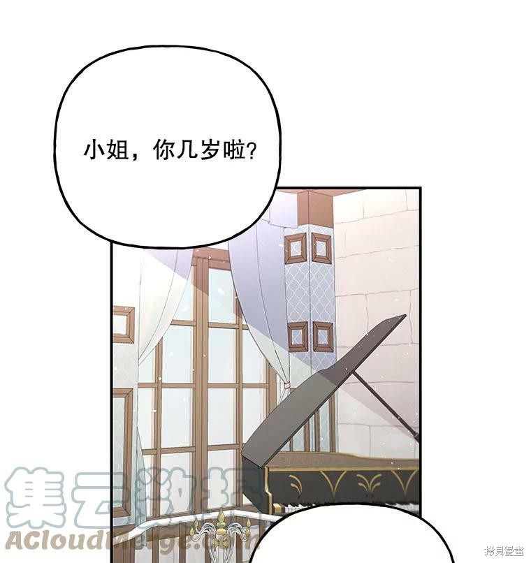 《大魔法师的女儿》漫画最新章节第62话免费下拉式在线观看章节第【57】张图片