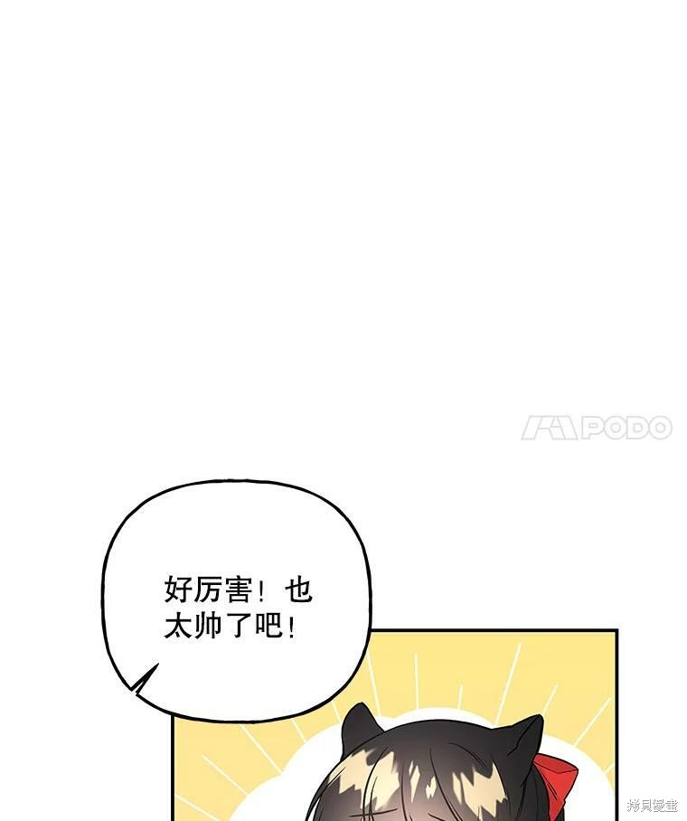 《大魔法师的女儿》漫画最新章节第64话免费下拉式在线观看章节第【15】张图片