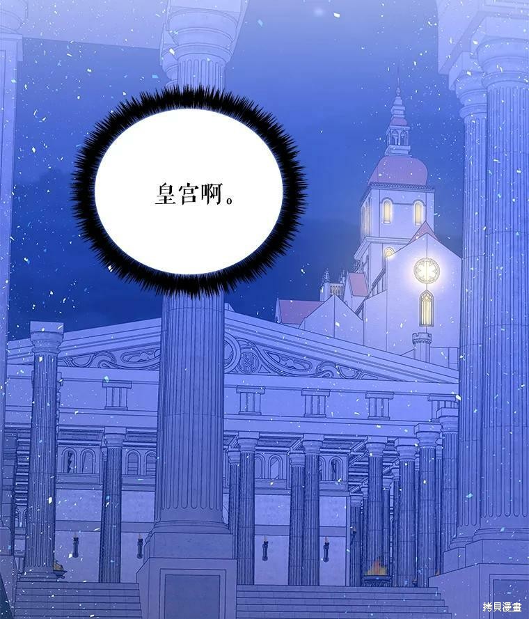 《大魔法师的女儿》漫画最新章节第53话免费下拉式在线观看章节第【83】张图片