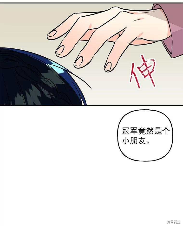 《大魔法师的女儿》漫画最新章节第31话免费下拉式在线观看章节第【65】张图片