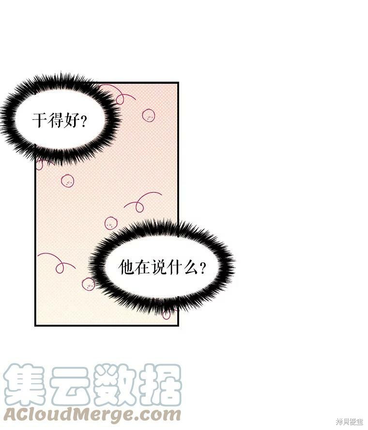 《大魔法师的女儿》漫画最新章节第15话免费下拉式在线观看章节第【30】张图片