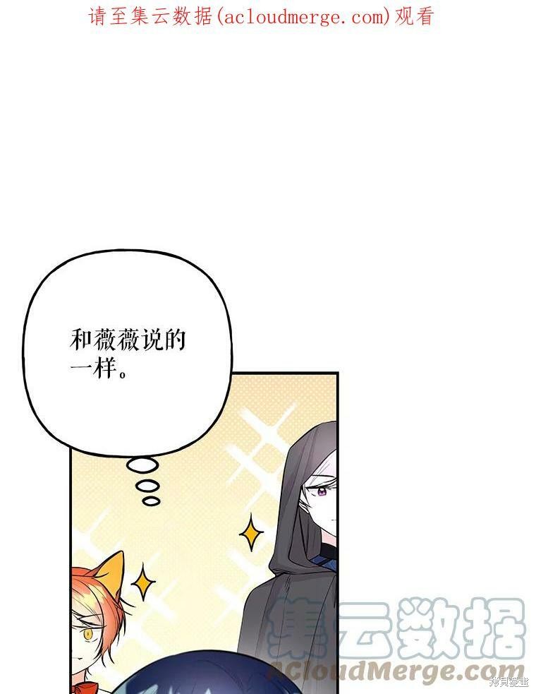 《大魔法师的女儿》漫画最新章节第73话免费下拉式在线观看章节第【1】张图片