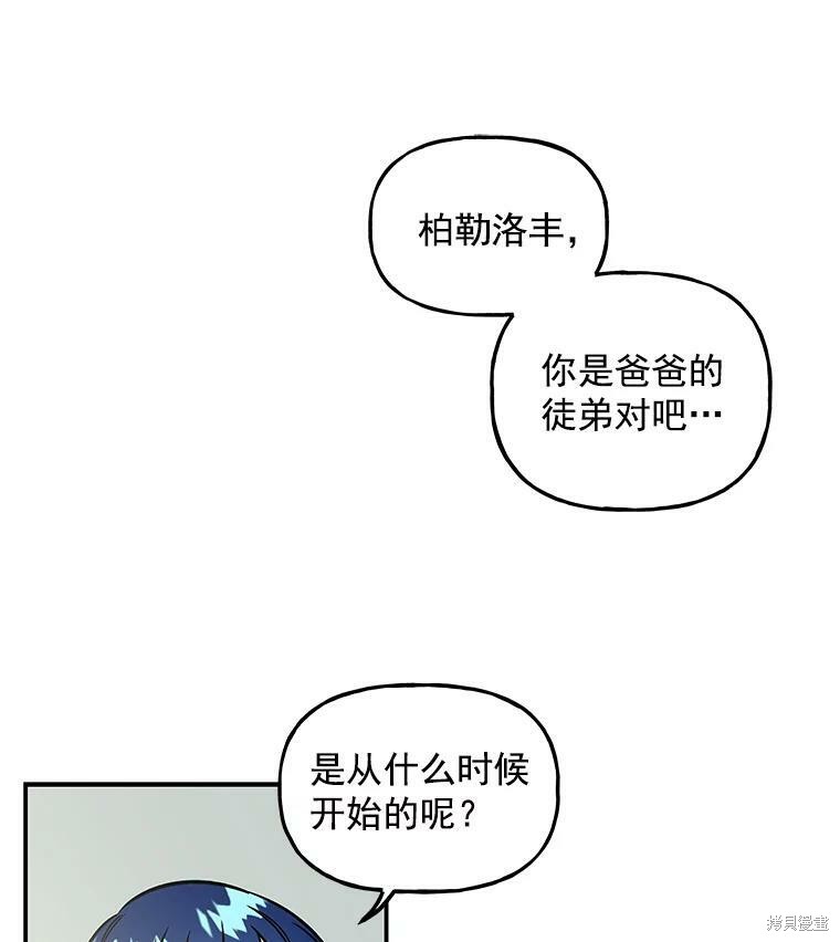 《大魔法师的女儿》漫画最新章节第16话免费下拉式在线观看章节第【70】张图片