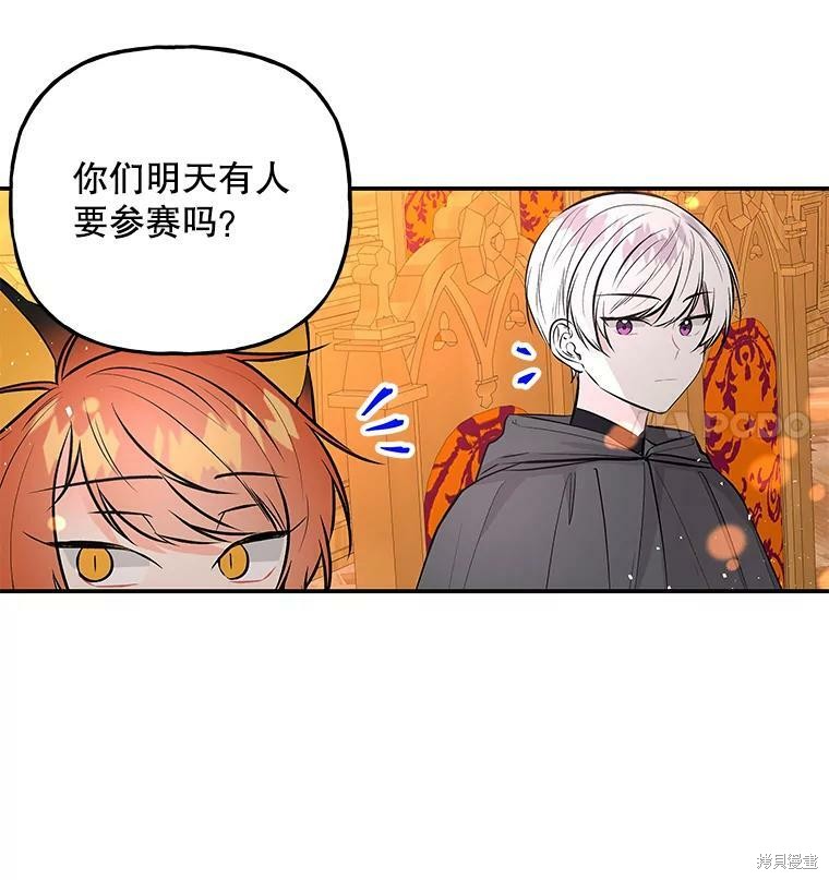 《大魔法师的女儿》漫画最新章节第73话免费下拉式在线观看章节第【49】张图片