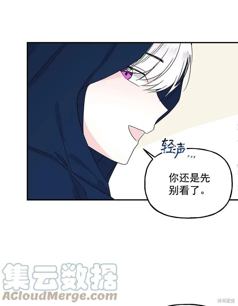 《大魔法师的女儿》漫画最新章节第33话免费下拉式在线观看章节第【9】张图片