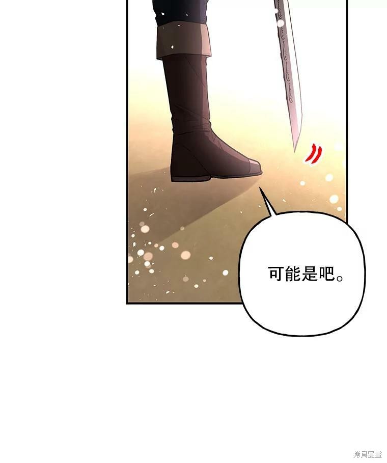 《大魔法师的女儿》漫画最新章节第80话免费下拉式在线观看章节第【83】张图片