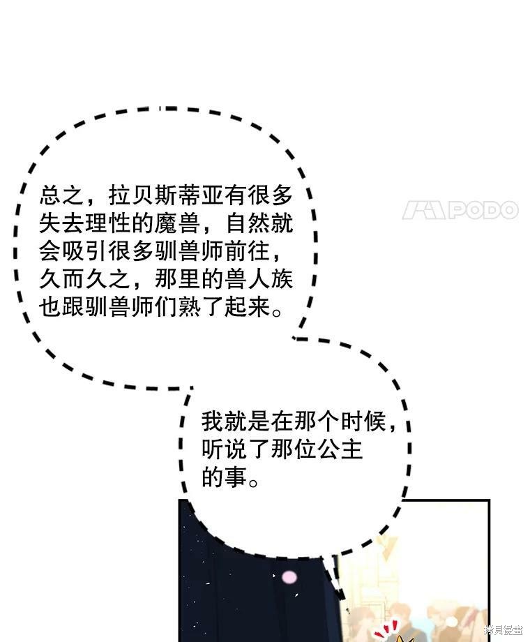 《大魔法师的女儿》漫画最新章节第80话免费下拉式在线观看章节第【8】张图片