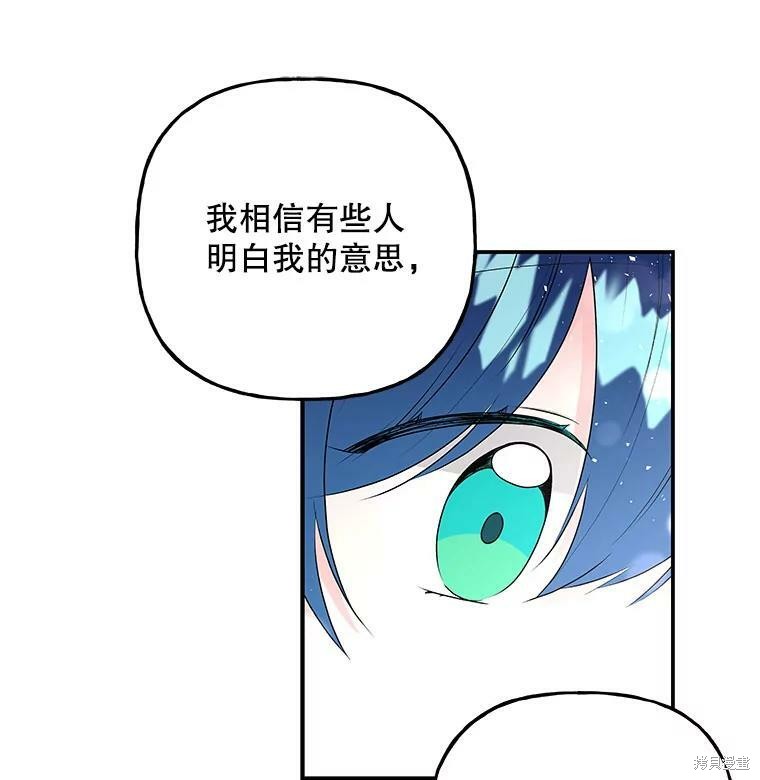 《大魔法师的女儿》漫画最新章节第77话免费下拉式在线观看章节第【20】张图片